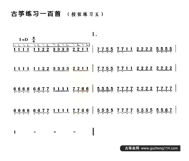 古筝按弦练习（五）