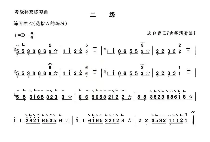 考级补充练习曲（二级）