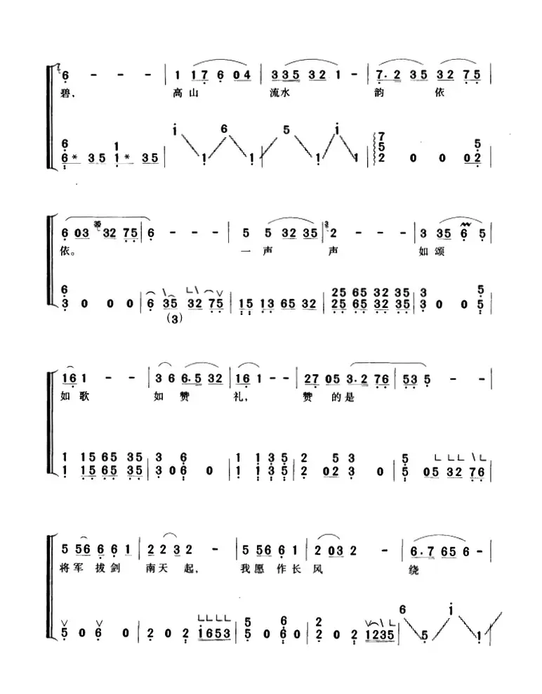 知音（弹唱谱）