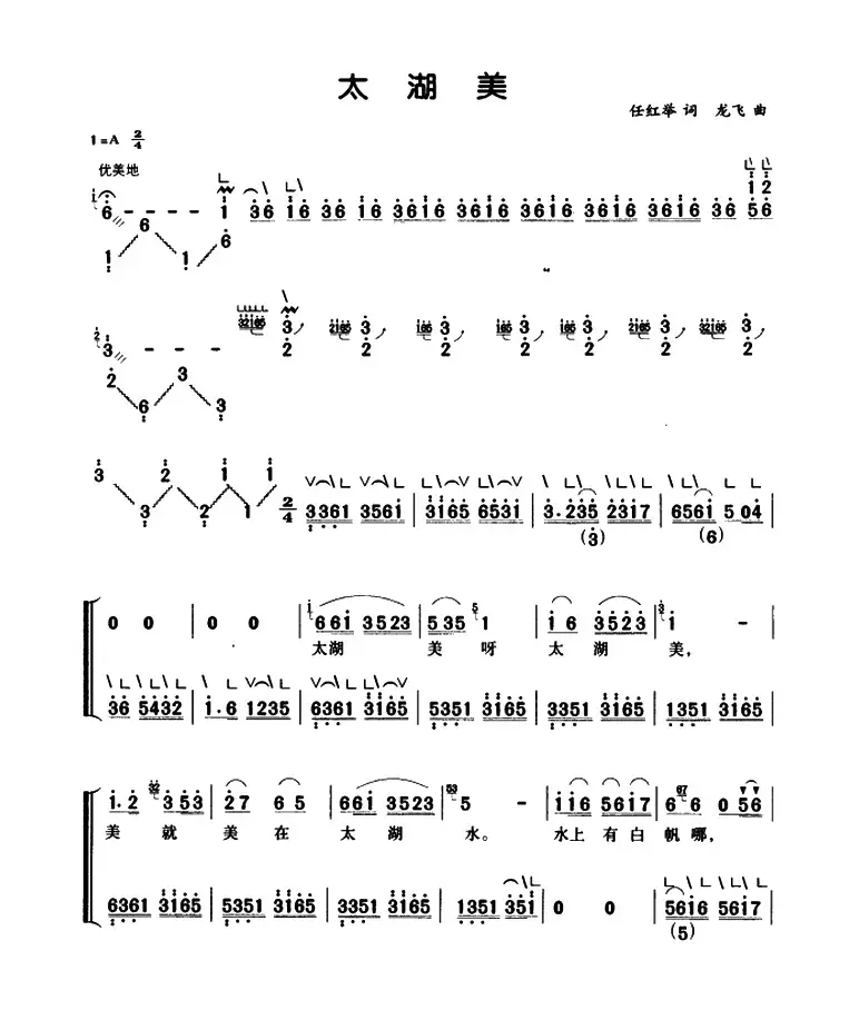 太湖美（弹唱谱）