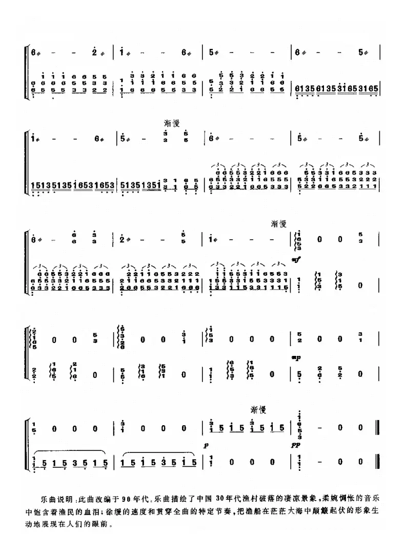 渔光曲（金振瑶改编版）