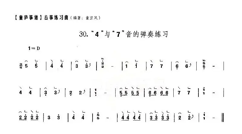 童庐筝谱：30.“4”与“7”音的弹奏练习