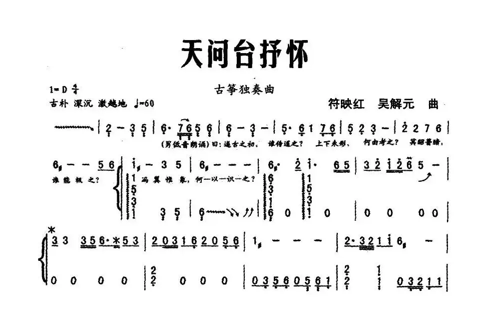 天问台抒怀（古筝独奏）