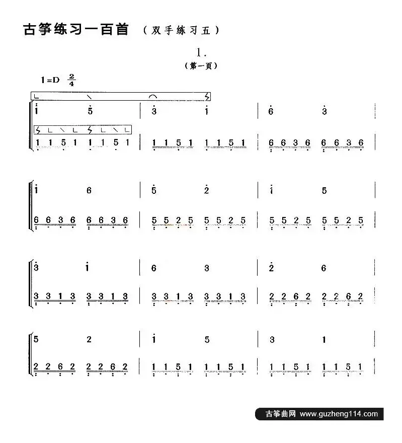 古筝练习：双手练习（5）