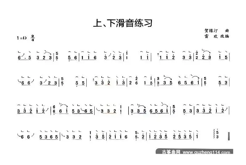 古筝上、下滑音练习