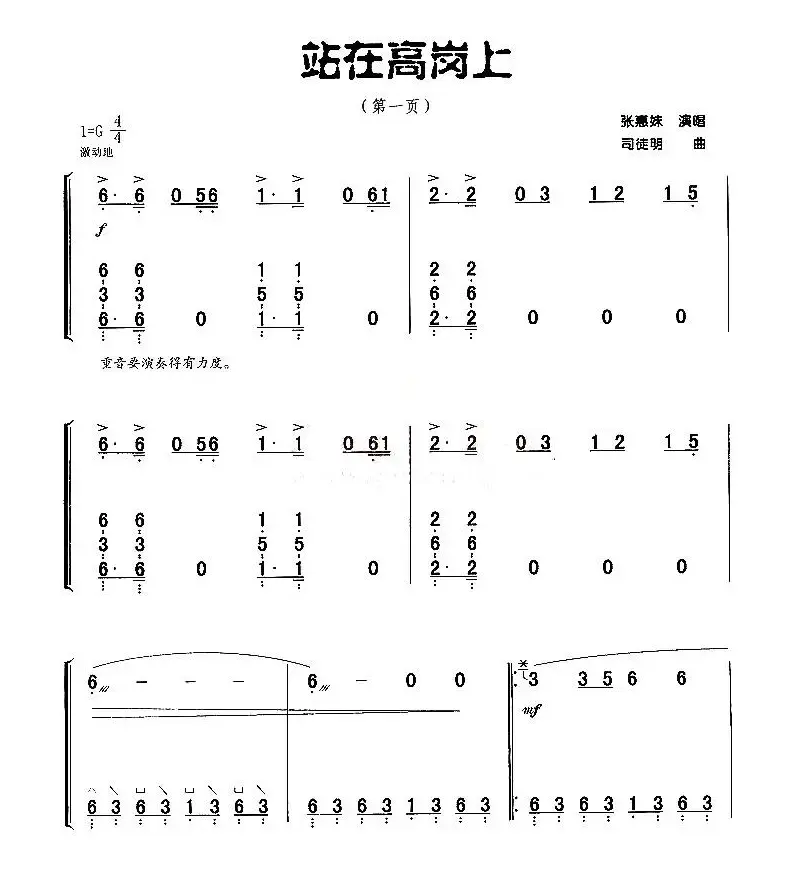 站在高岗上