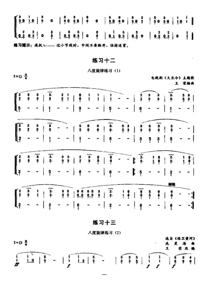 古筝大撮练习