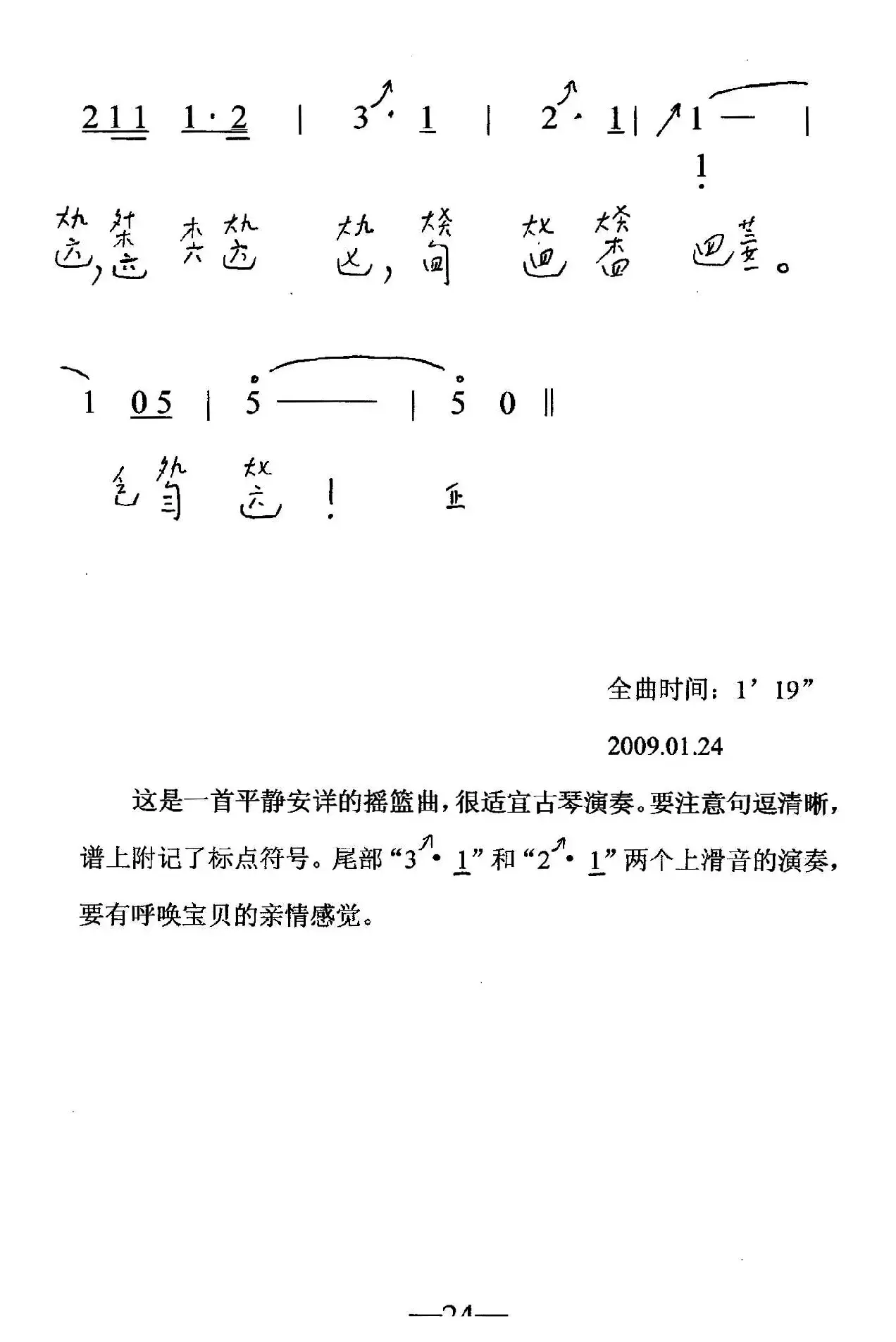 宝贝（古琴谱、简谱+减字谱）