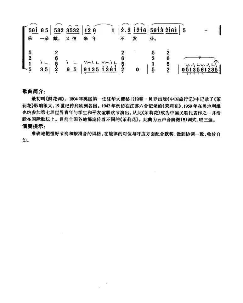 茉莉花（弹唱谱）