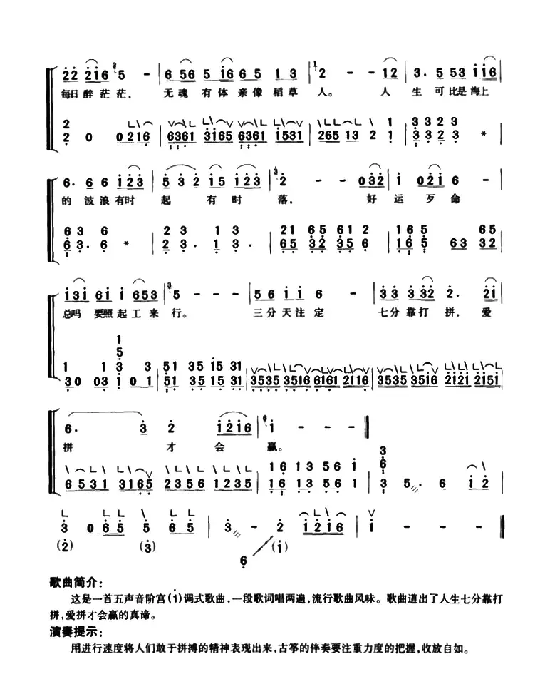 爱拼才会赢（弹唱谱）