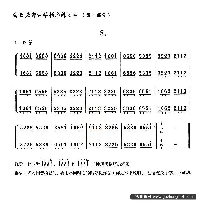 每日必弹古筝指序练习曲（第一部分·8）