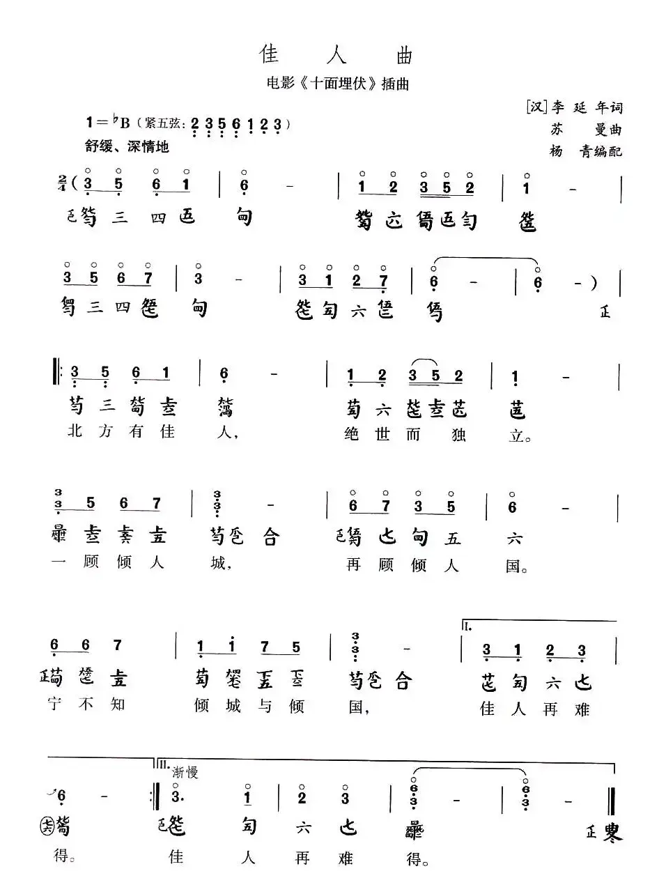 佳人曲（电影《十面埋伏》插曲、古琴谱）