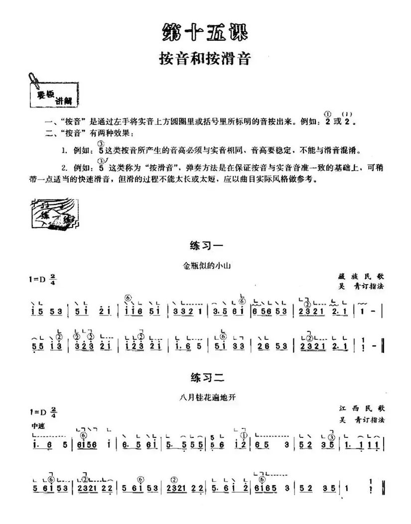 古筝按音和按滑音练习