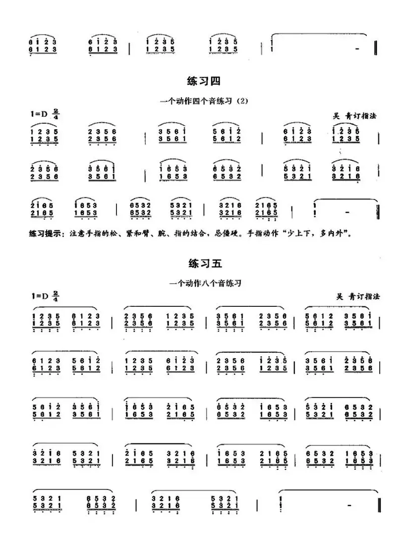 古筝大撮练习