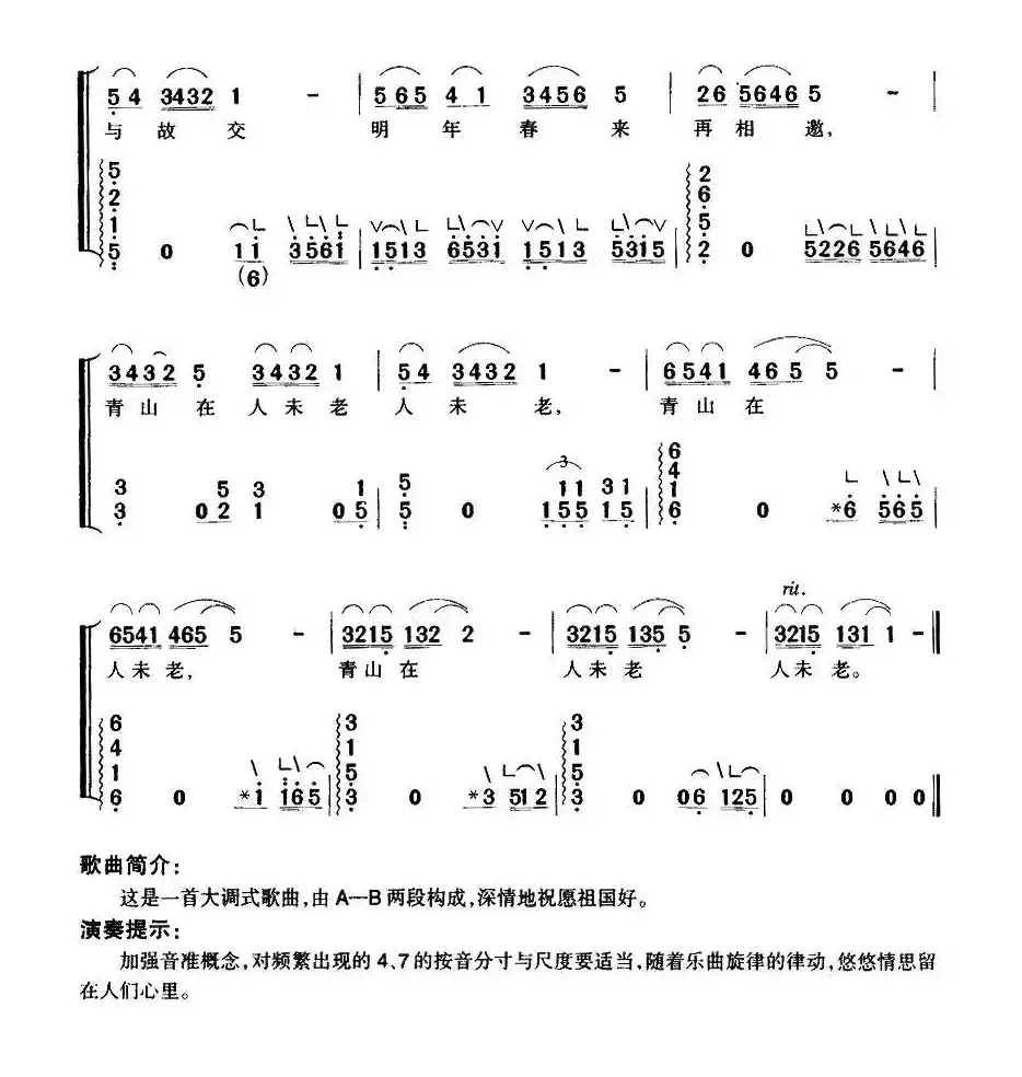 难忘今宵（弹唱谱）