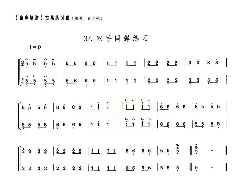 童庐筝谱：37.双手同弹练习