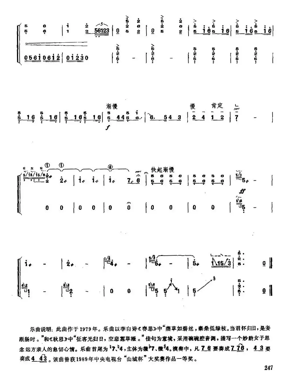 秦桑曲