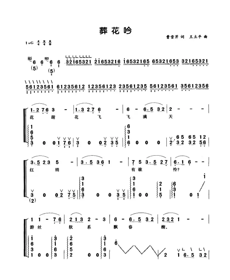 葬花吟（弹唱谱）