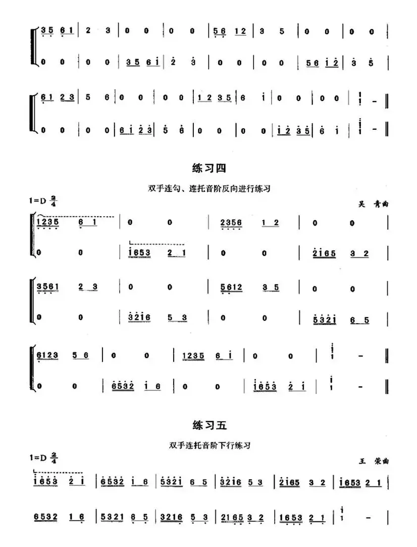 古筝连勾、连托、连抹练习