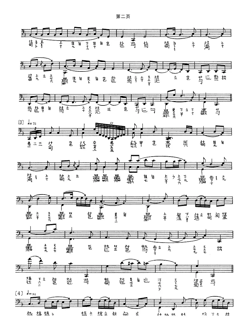 风雷引（管平湖演奏版、古琴谱、五线谱+减字谱）
