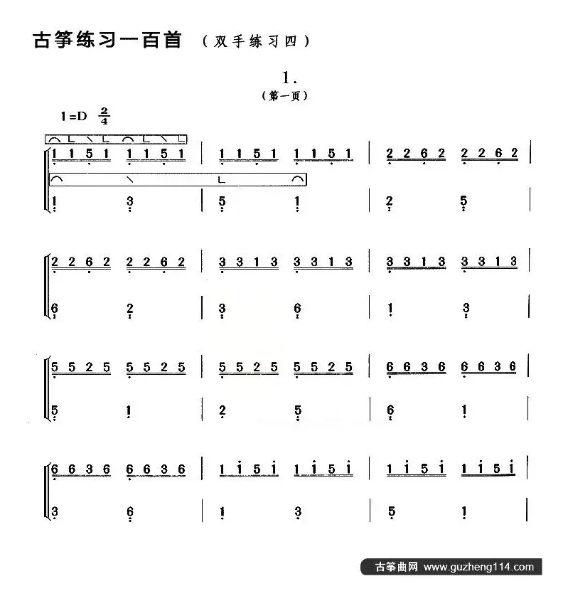 古筝练习：双手练习（4）