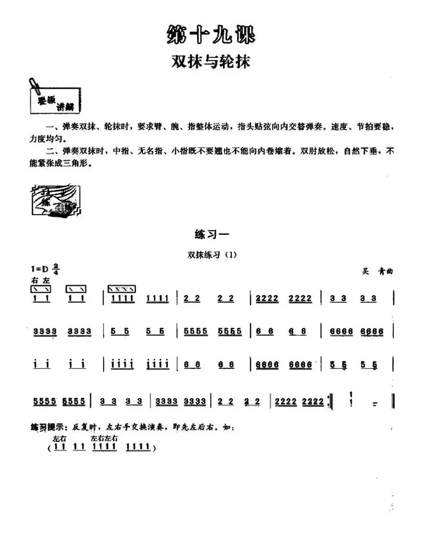 古筝双抹与轮抹练习