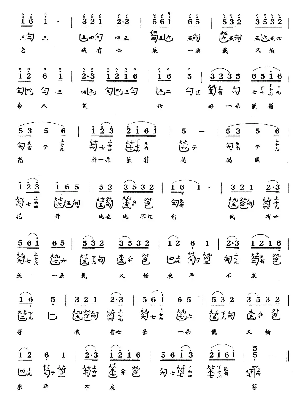 茉莉花（江苏民歌）（古琴谱、简谱+减字谱）