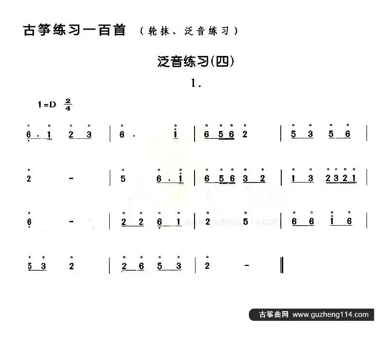 古筝练习：泛音练习（4）