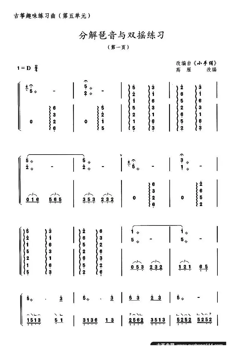 古筝练习：分解琶音与双摇练习（改编自《小手绢》）