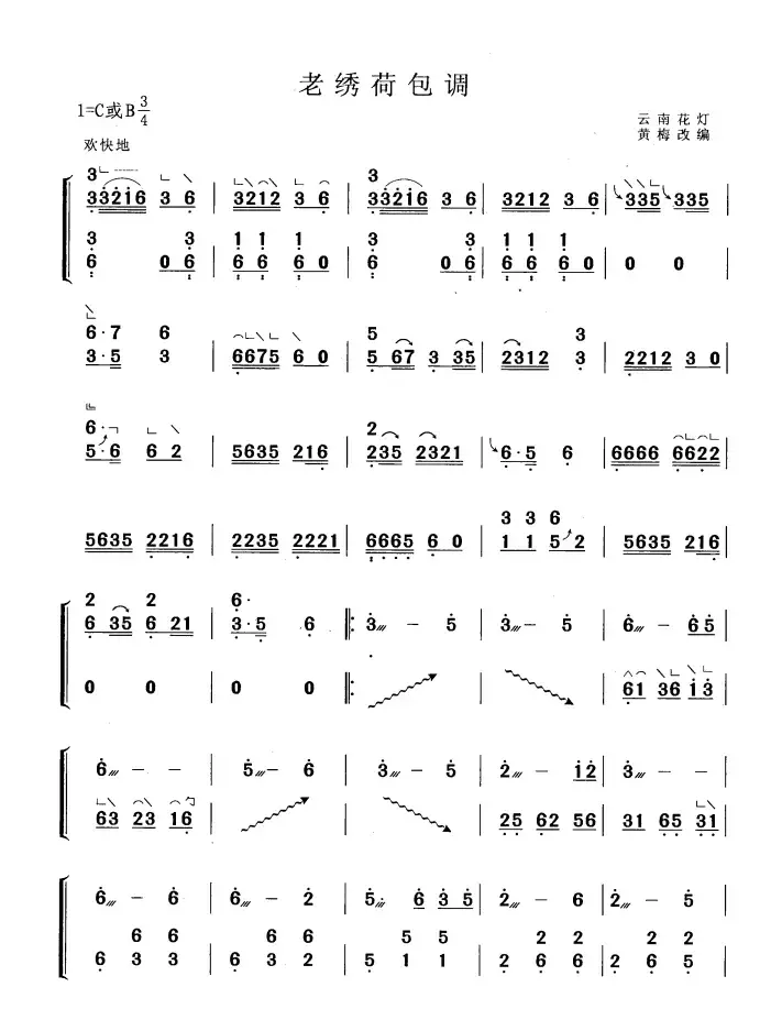 老绣荷包调（黄梅改编版）