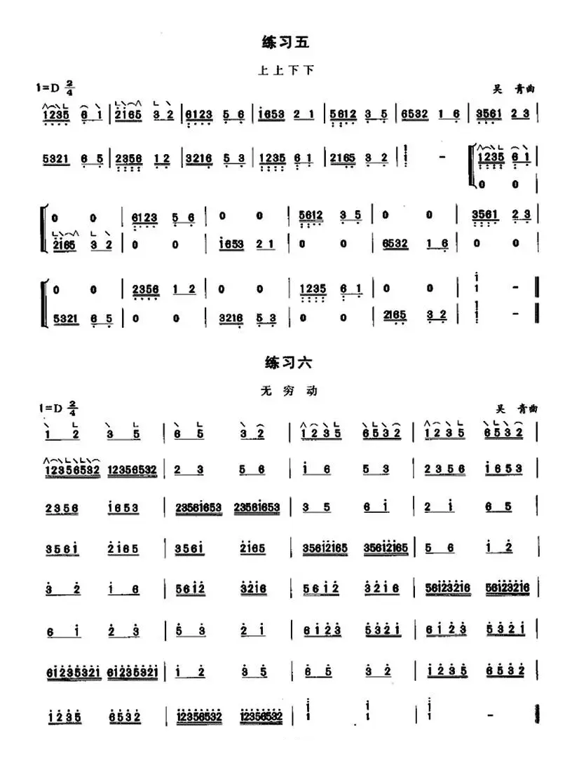 古筝分指练习