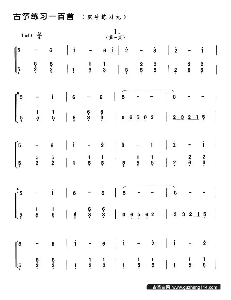 古筝练习：双手练习（9）