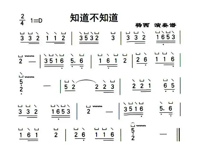 知道不知道