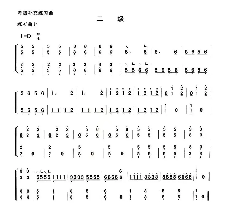 考级补充练习曲（二级）