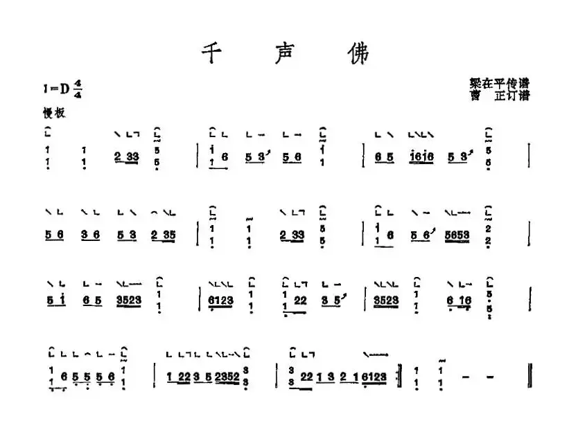 千声佛（3个版本）