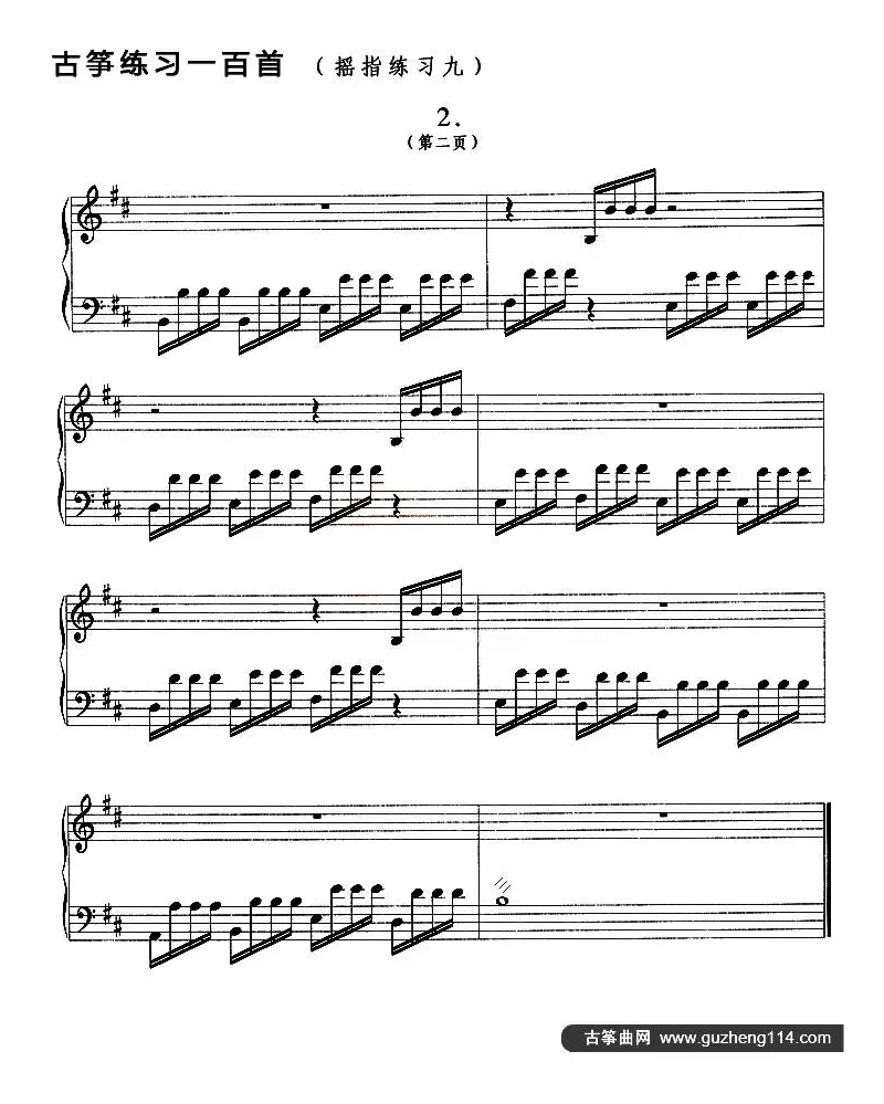 古筝练习：摇指练习（9）