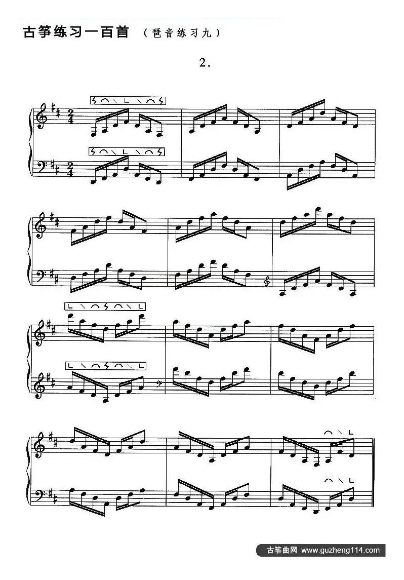 古筝琶音练习（九）