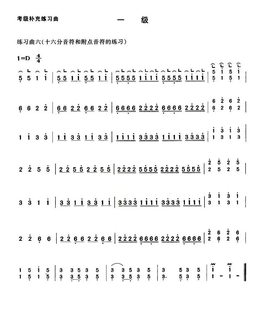 考级补充练习曲（一级）