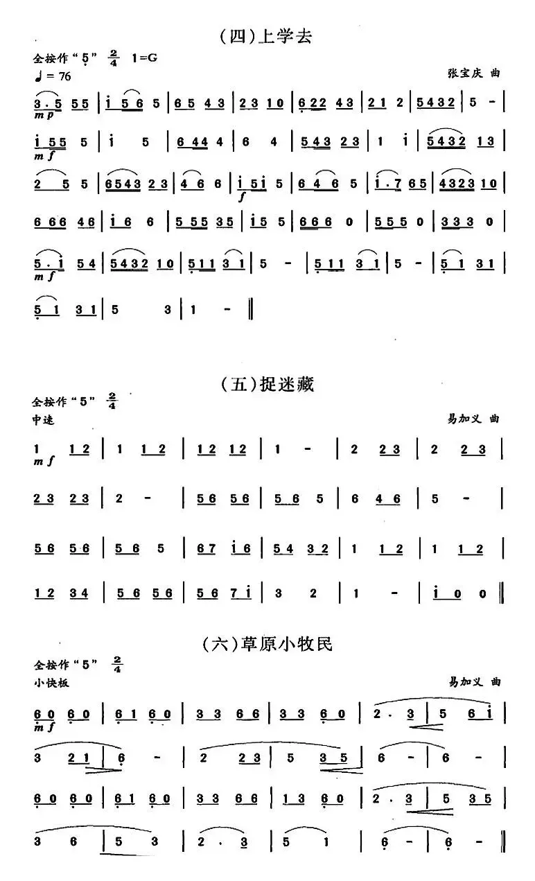 笛箫二级考级曲目：乐曲（1——6）