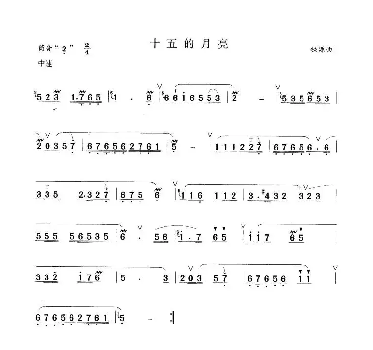 十五的月亮