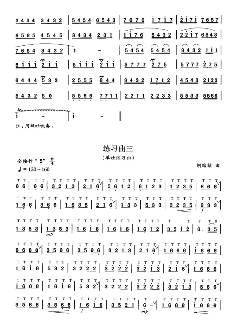 笛箫五级考级曲目：练习曲（1——10）