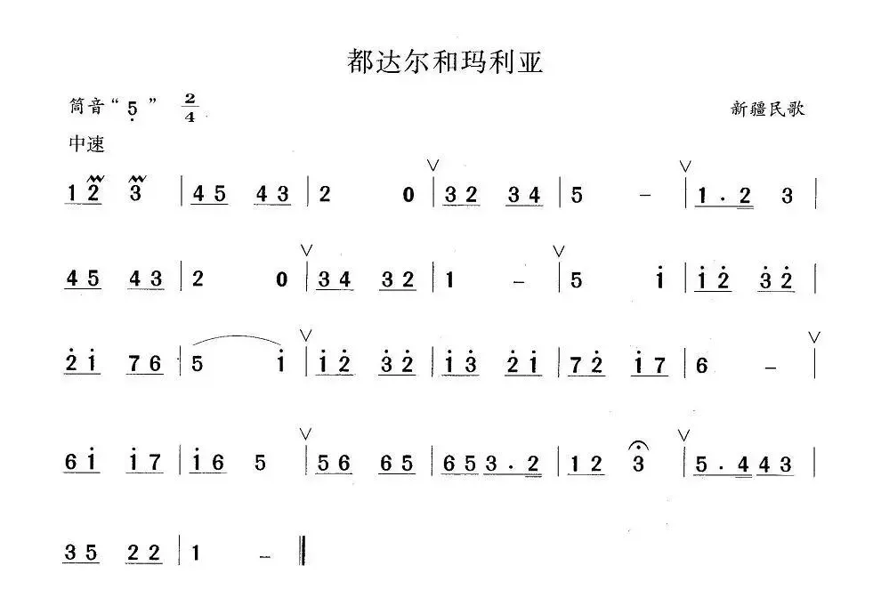 都达尔和玛利亚