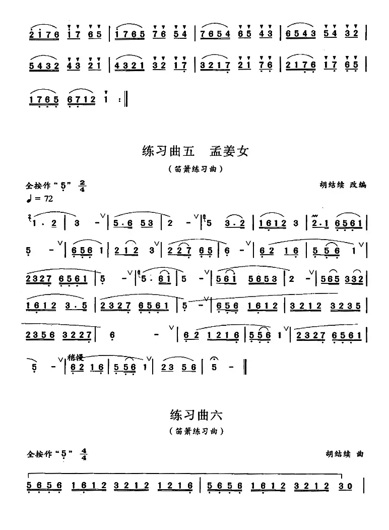 笛箫三级考级曲目：练习曲（1——10）