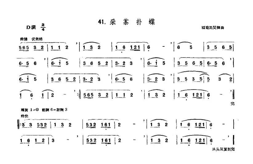 采茶扑蝶（采茶灯）