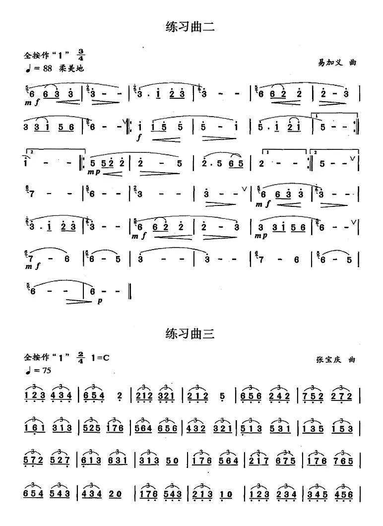 笛箫六级考级曲目：练习曲（1——9）