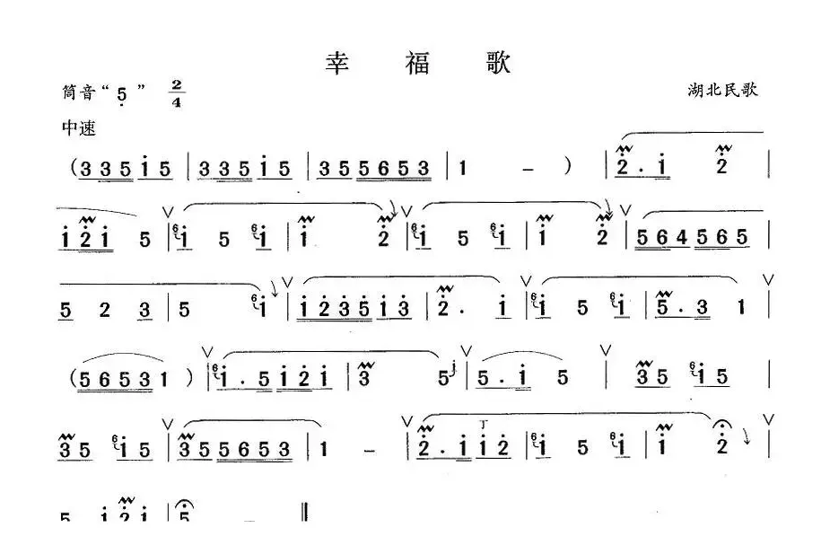 幸福歌