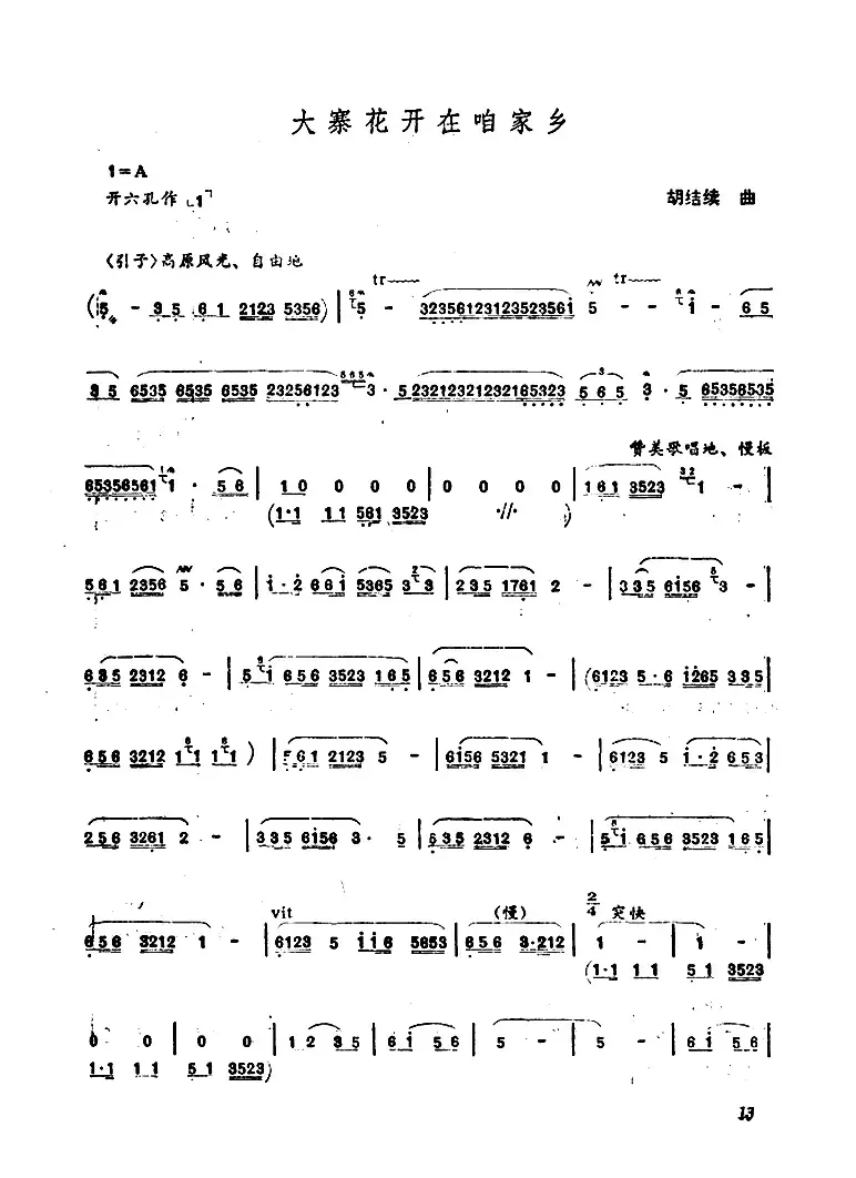 大寨花开咱家乡