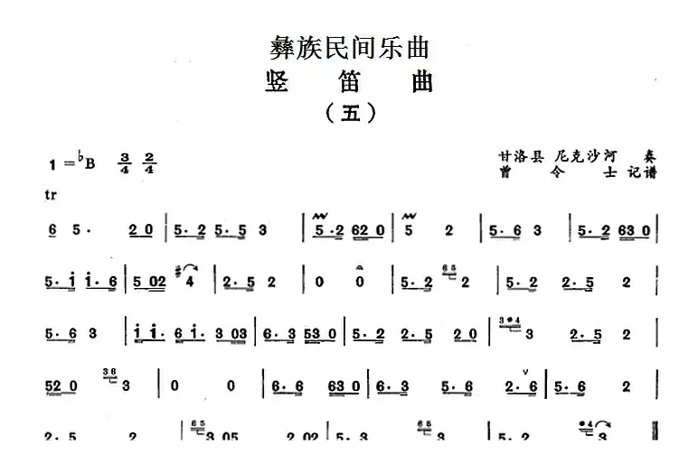 彝族民间乐曲：竖笛曲（五） 