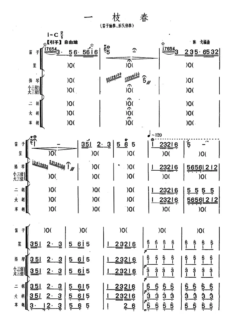 一枝春（笛子独奏+民乐队伴奏）