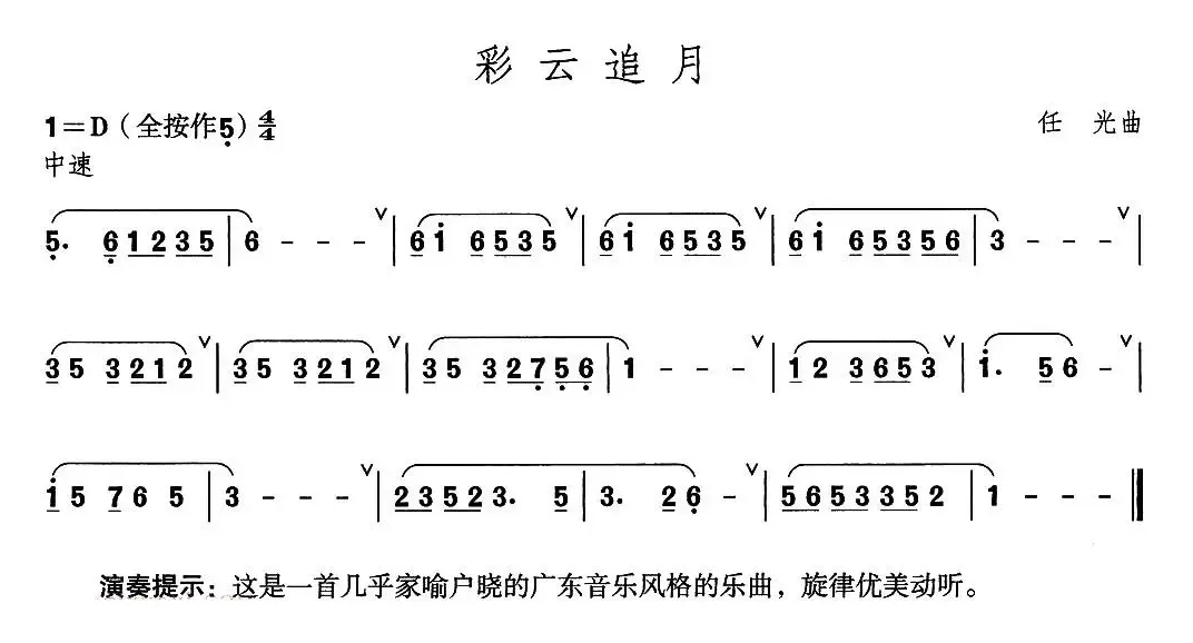 彩云追月（笛子初级乐曲）